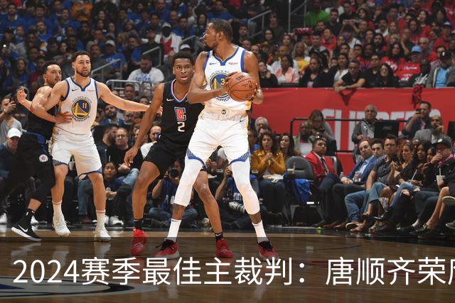 2024赛季最佳主裁判：唐顺齐荣膺金哨 马宁铜哨